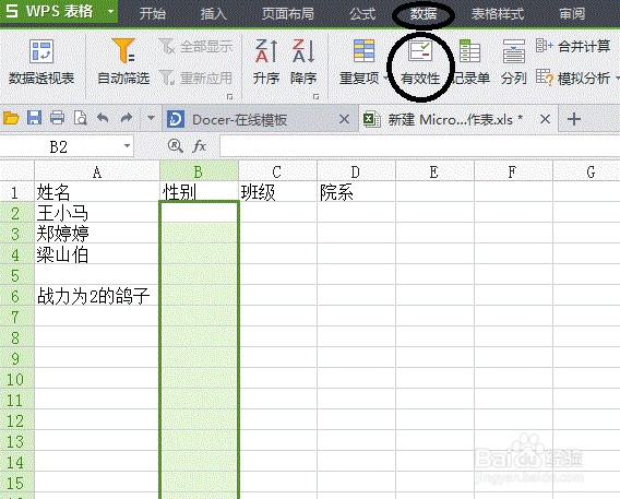 Wps表格 利用数据的有效性快速输入数据