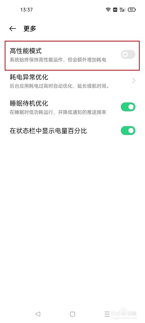 oppo手机怎么关闭高性能模式