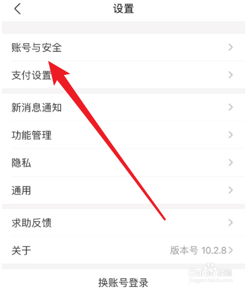 手机支付宝怎么更换手机号
