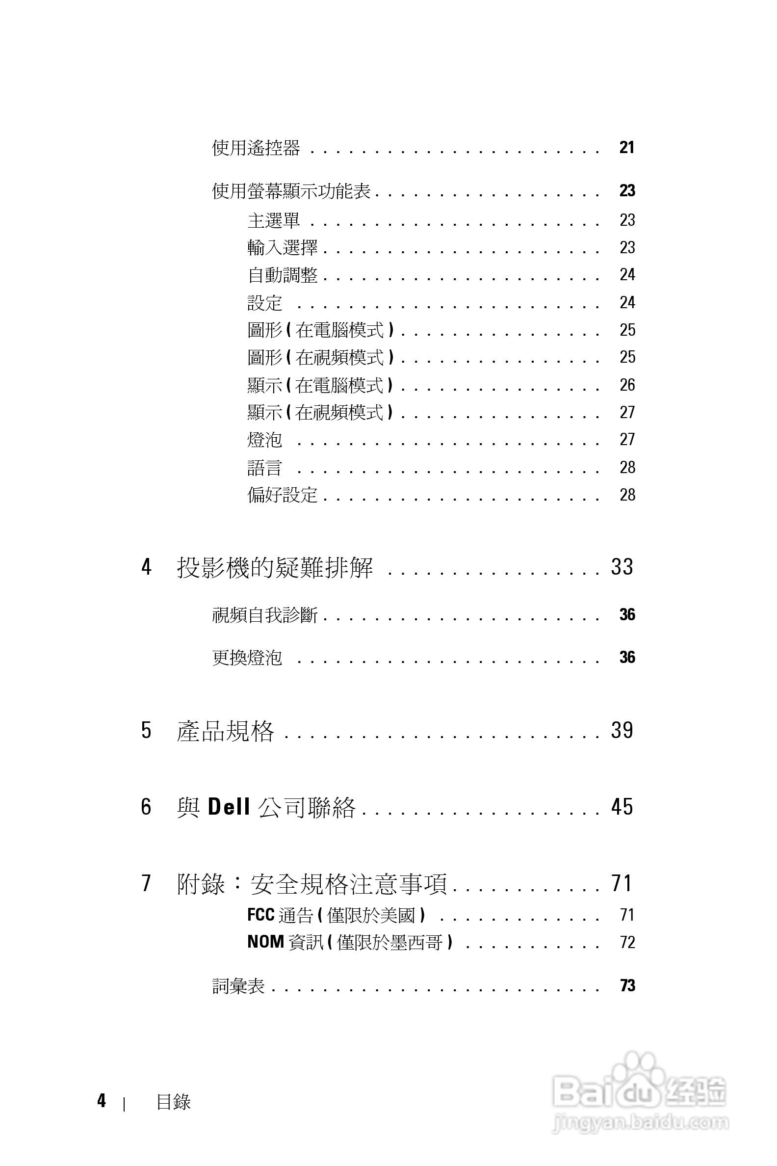 DELL Dell 2400MP Projecto投影机说明书:[17]