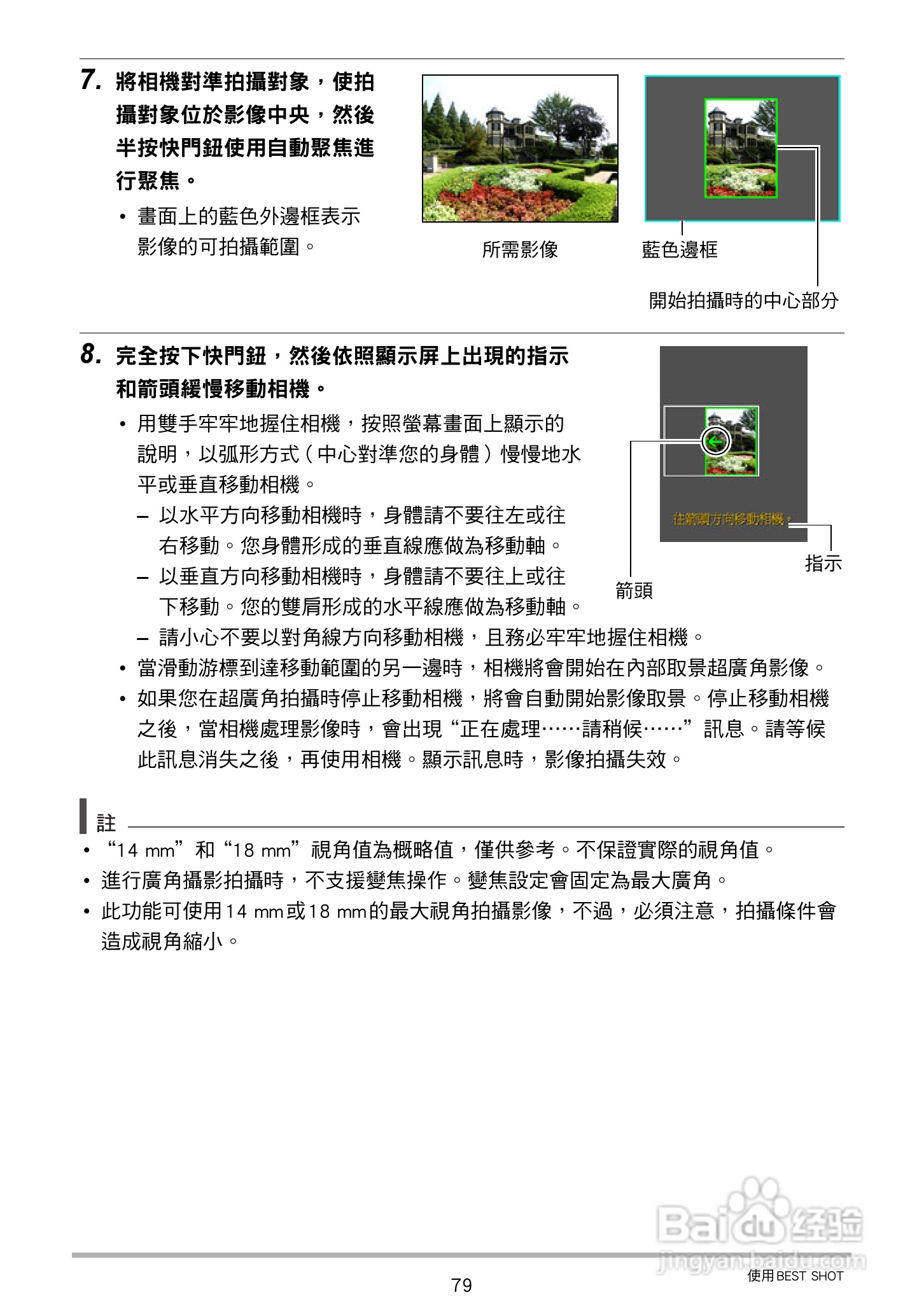 卡西欧 EX-ZR200(繁体中文)数码相机说明书:[8]