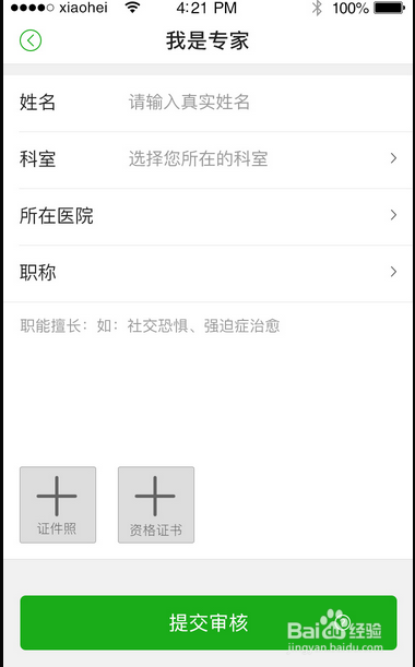 健康社群专家如何进行资质认证