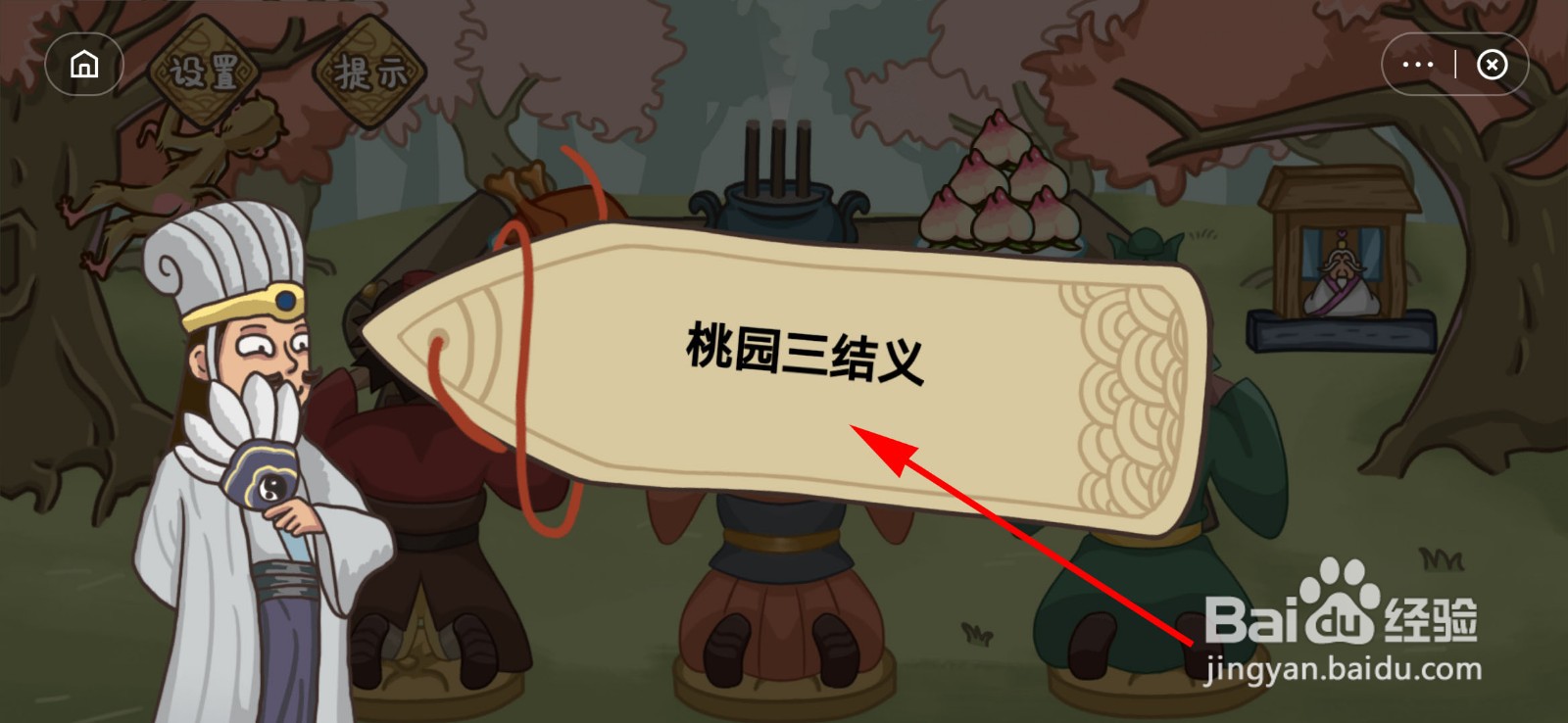 桃源三坑桃园三结义攻略