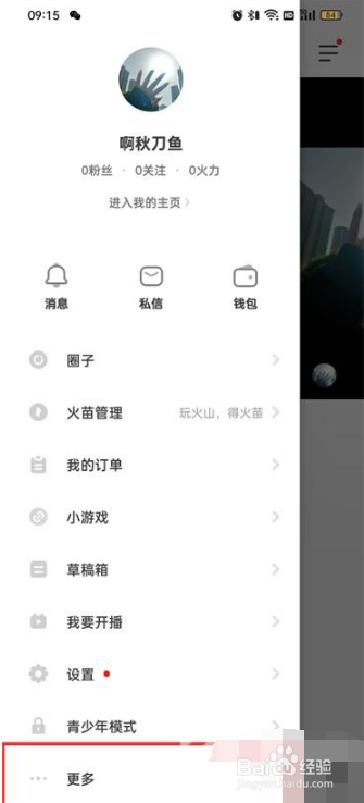 抖音火山版如何查看我的音乐