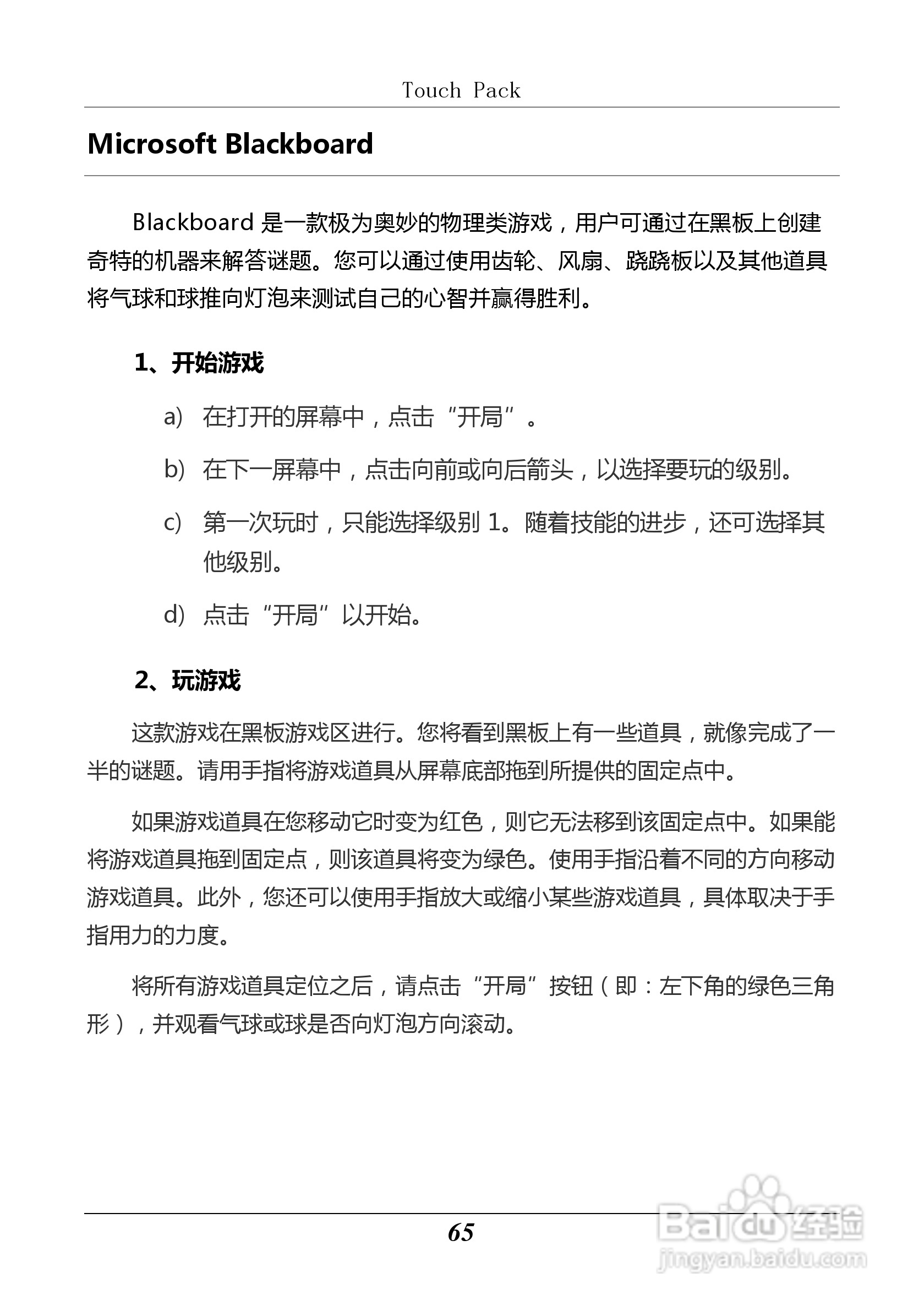 汉王 Touchpad B10掌上无线应用指南说明书:[7]