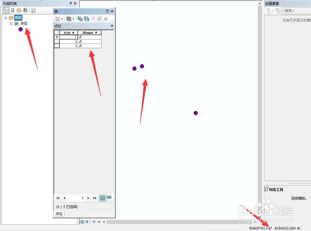 ArcGIS如何计算经纬度(度分秒)