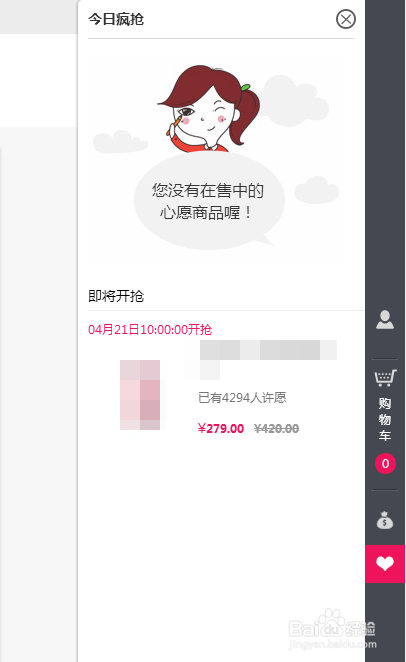 聚美优品怎么心愿单