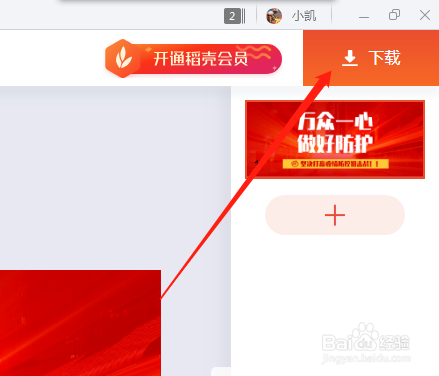 WPS图片设计器怎么使用