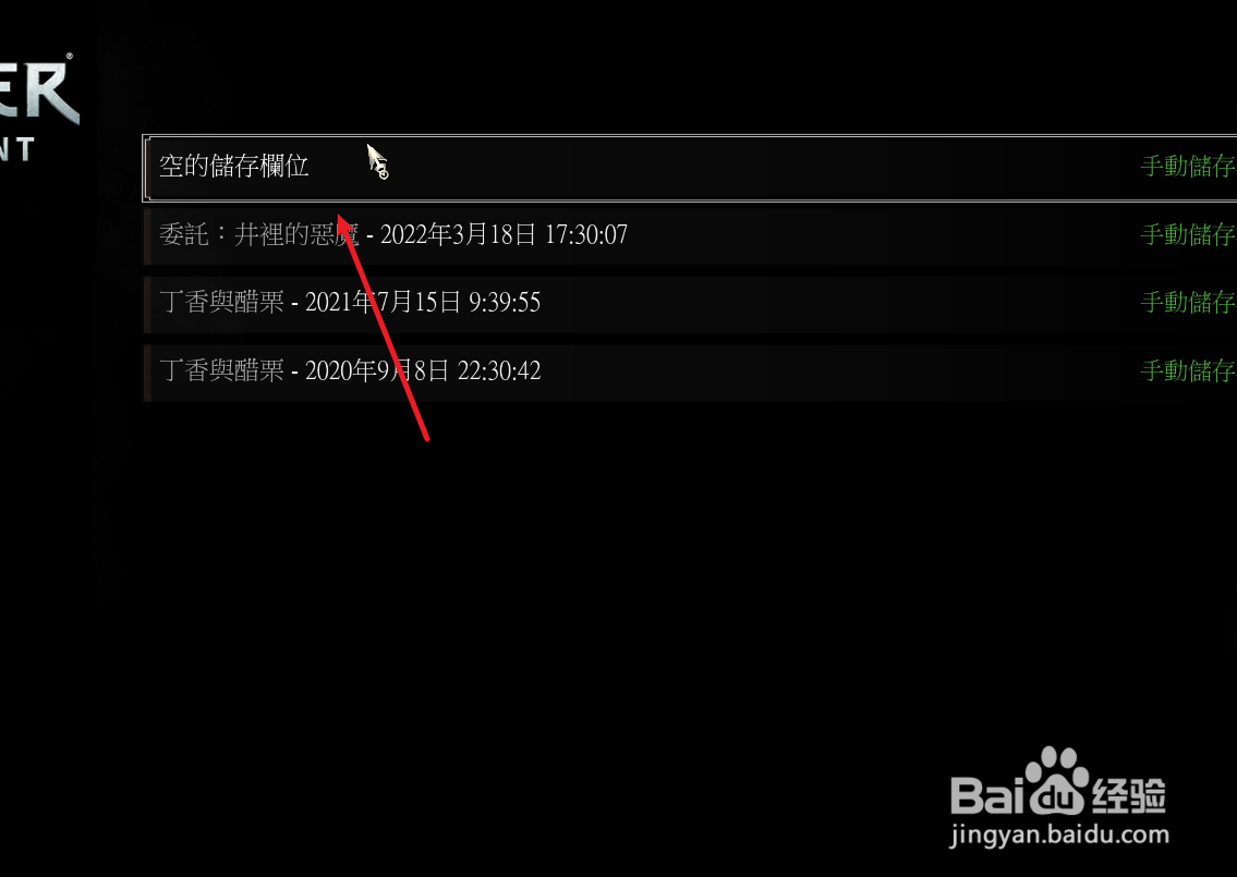 巫师3如何保存游戏