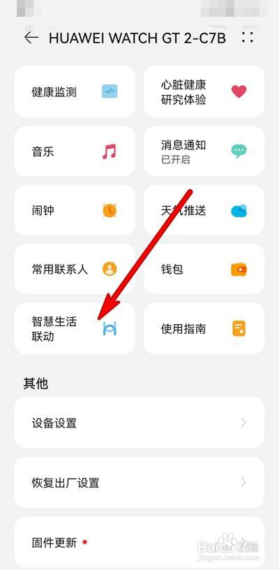 华为手表怎么设置智能闹钟