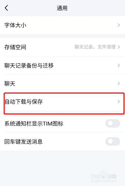 TIM如何禁止拍摄或编辑后的图片保存到相册？