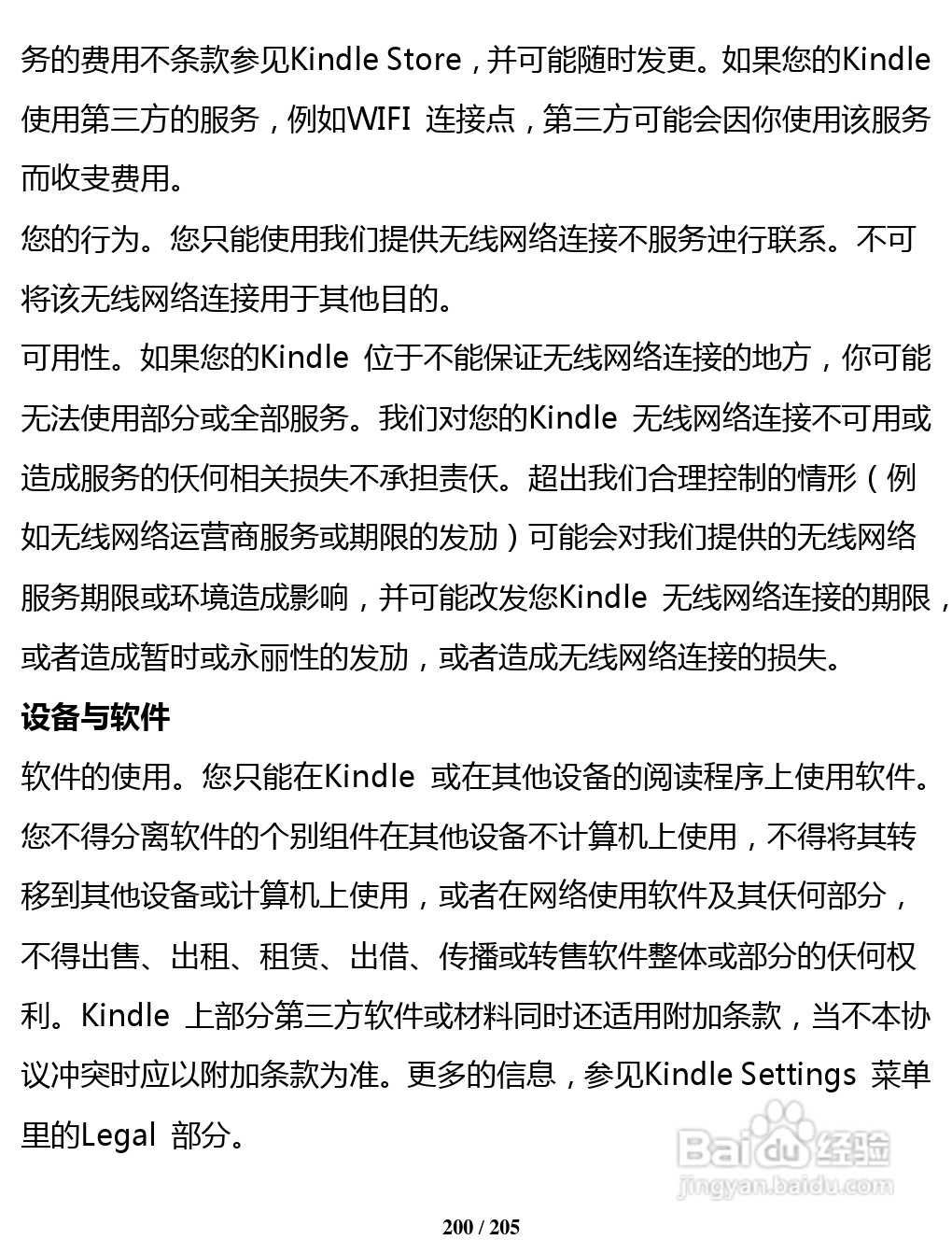 亚马逊 Kindle 3(简体中文)掌上无线说明书:[21]