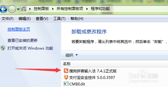 怎么卸载搜狗输入法
