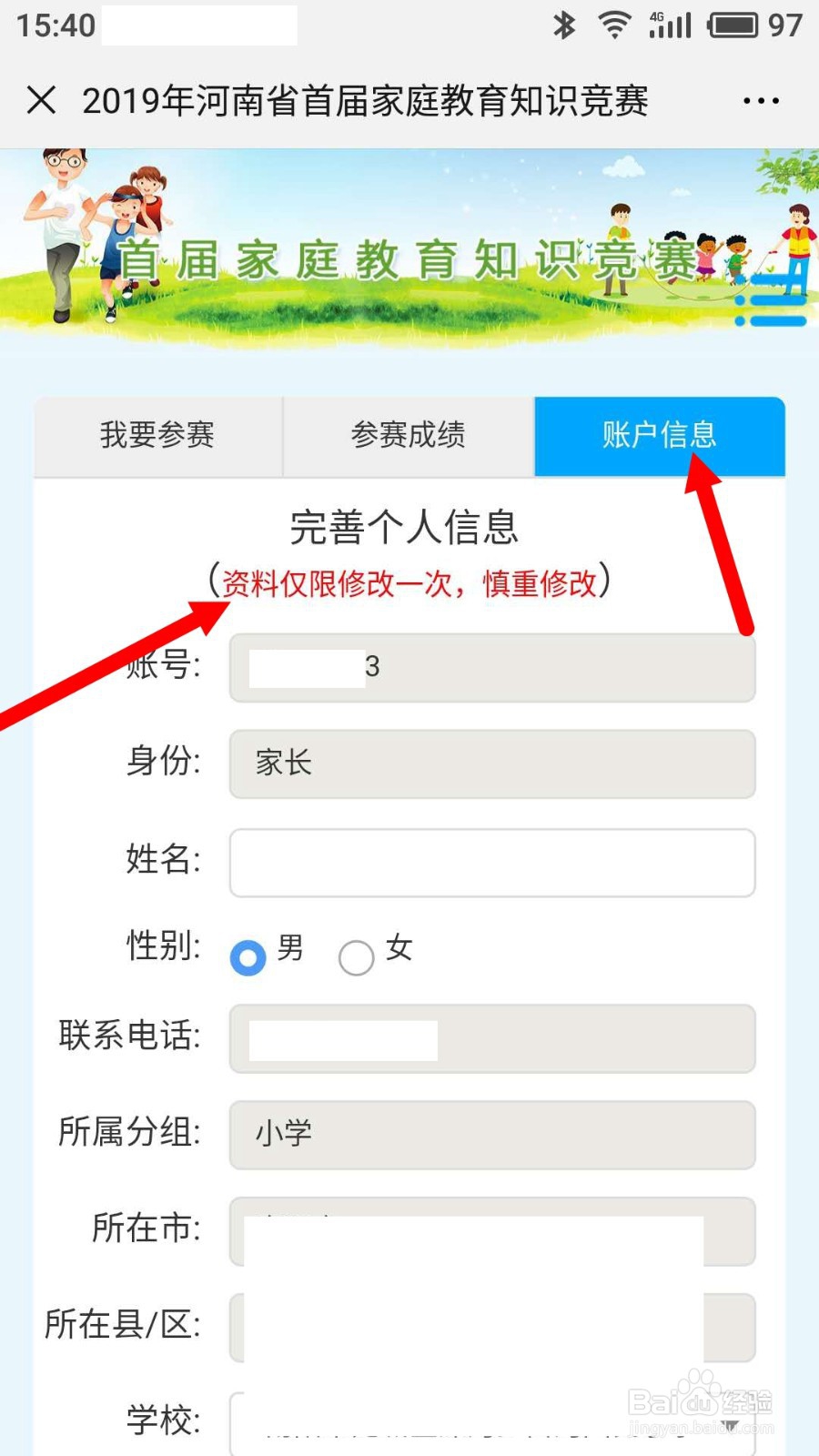 怎样参加首届家庭教育知识竞赛
