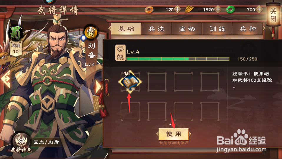 策魂三国武将怎么升级