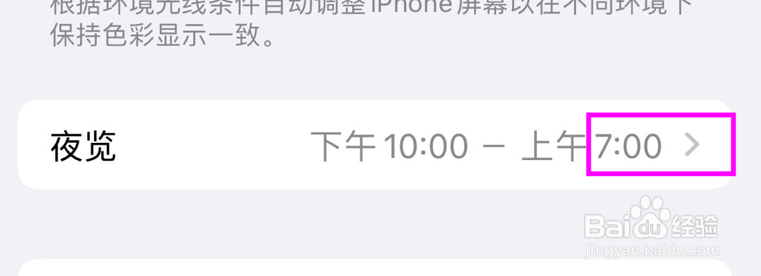 苹果13夜览模式怎么关闭