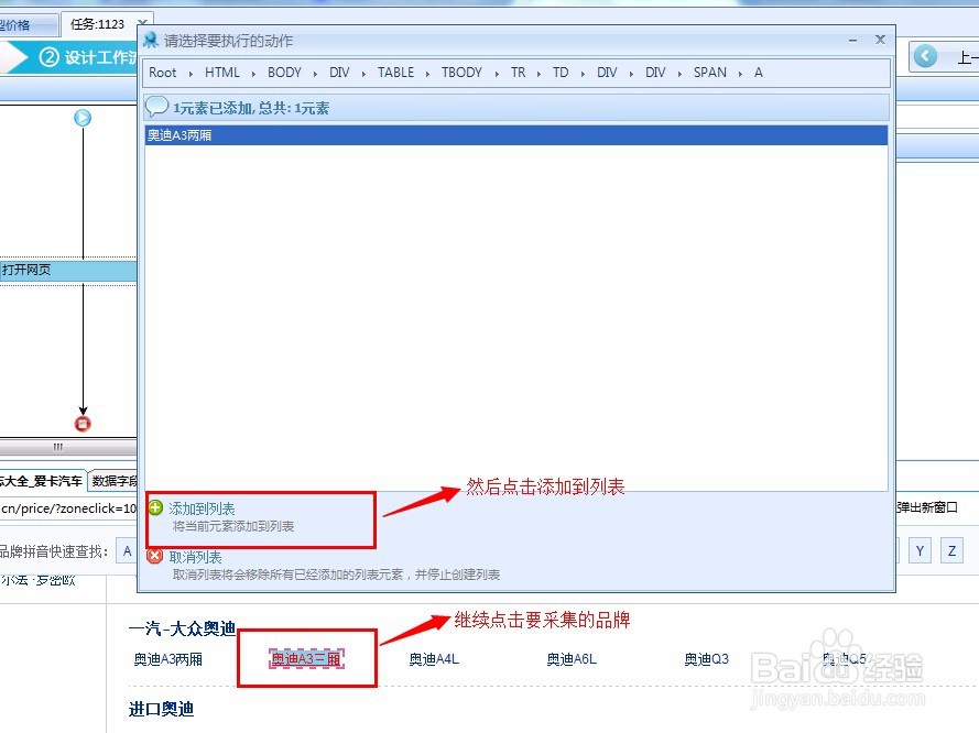 采集器详细图文使用攻略