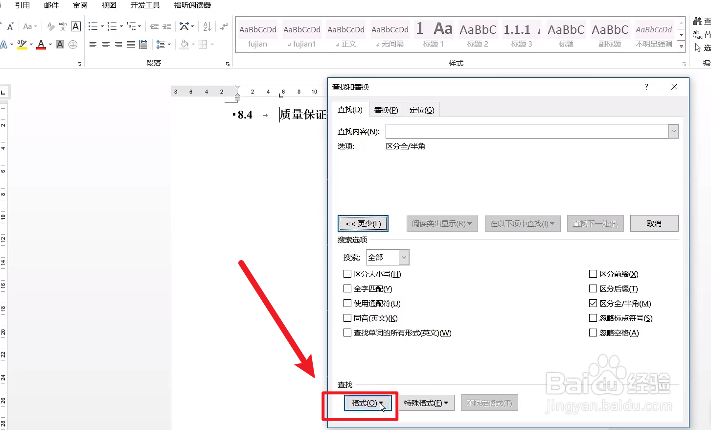 word如何快速定位到突出显示的位置？