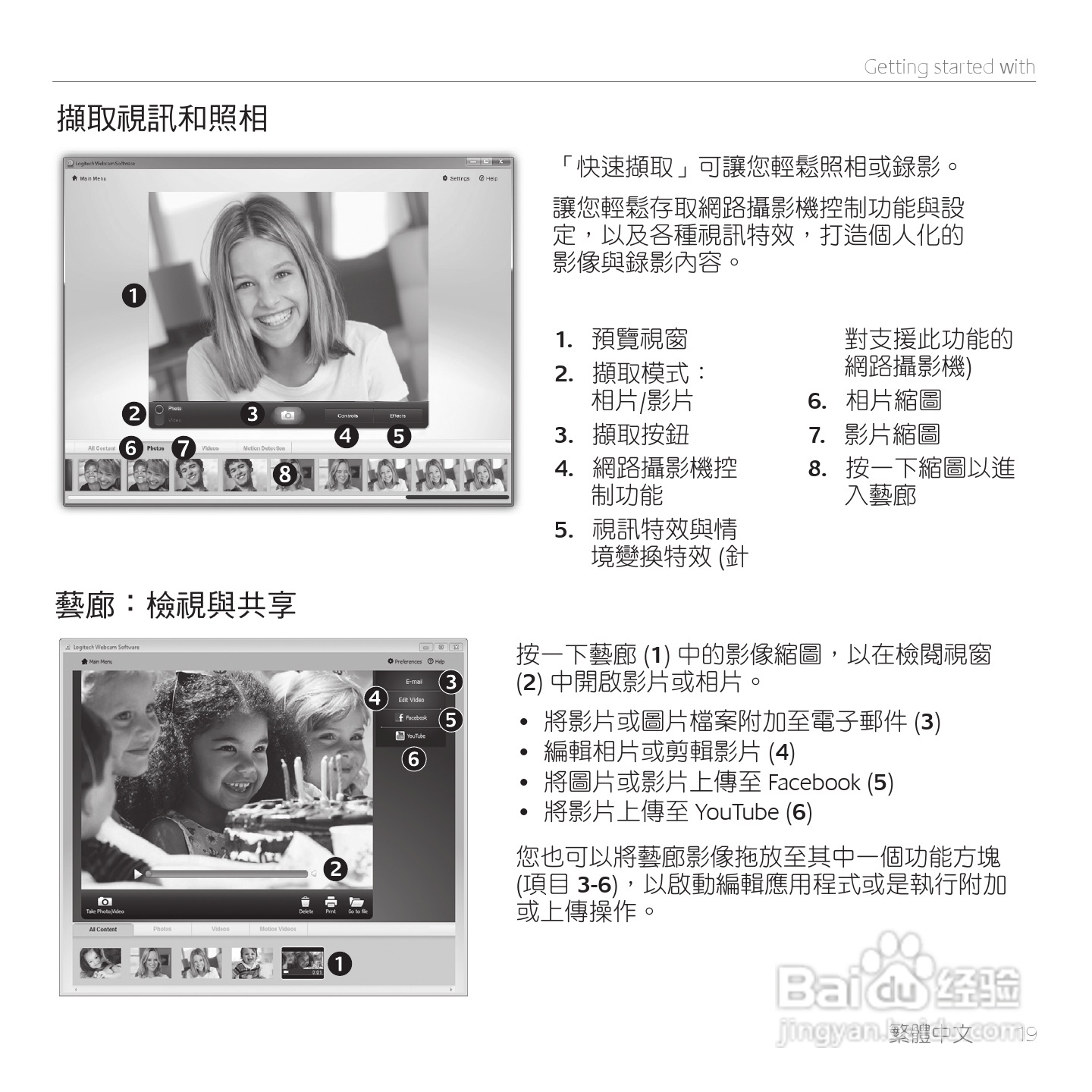 罗技 HD 网路摄影机 C310使用手册:[2]