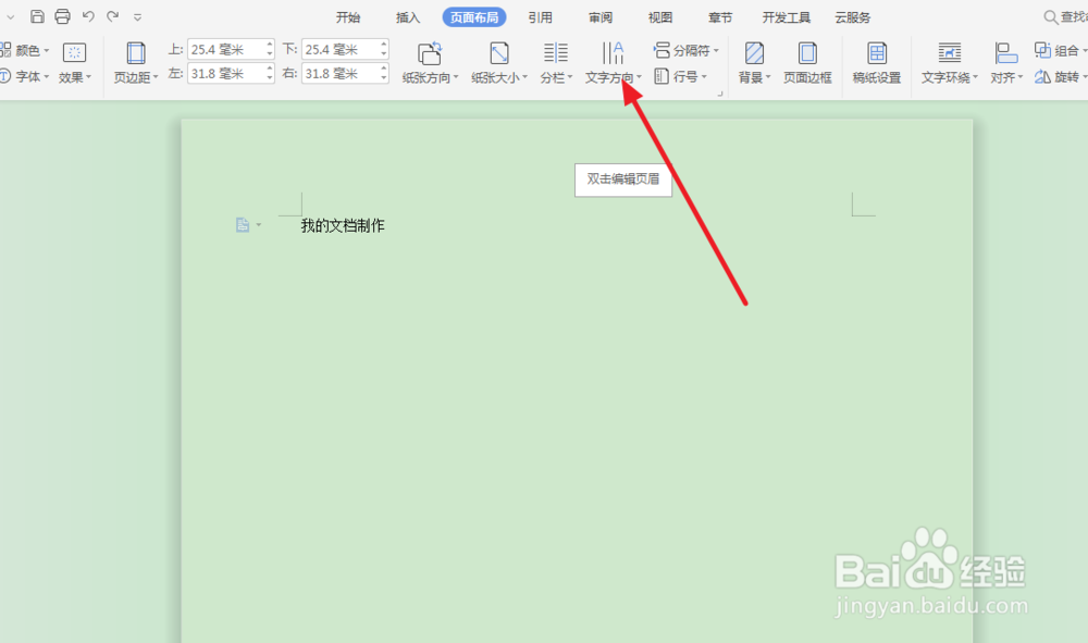 Word中怎么更改文字的方向？