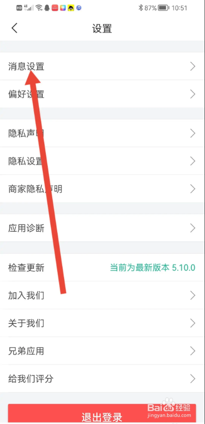如何使用有赞微商城APP设置消息自动接入数量?