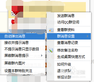 怎么屏蔽QQ群消息呢