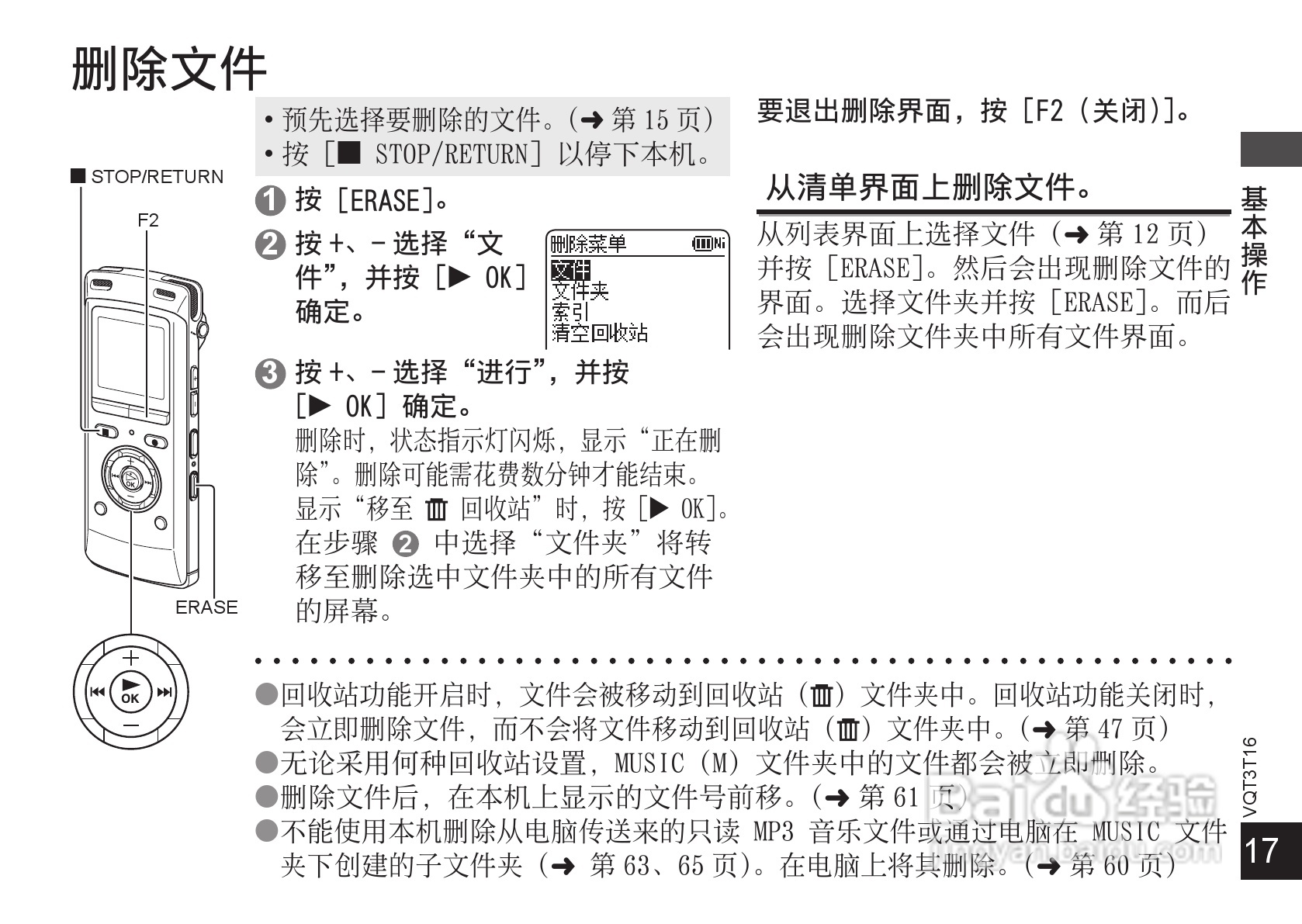 松下RR-XS400数码录音机使用说明书:[2]