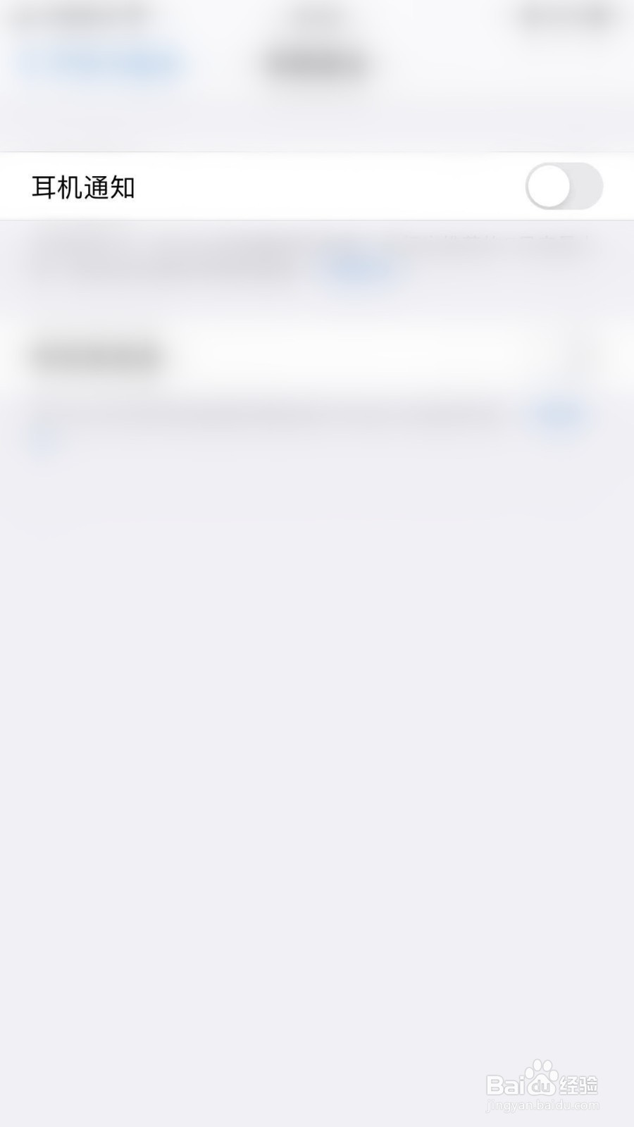 iPhone如何开启耳机通知设置