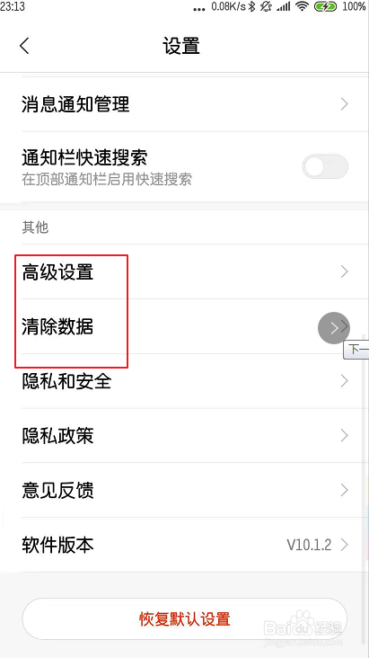 小米手机的浏览器怎么把网页改成手机版