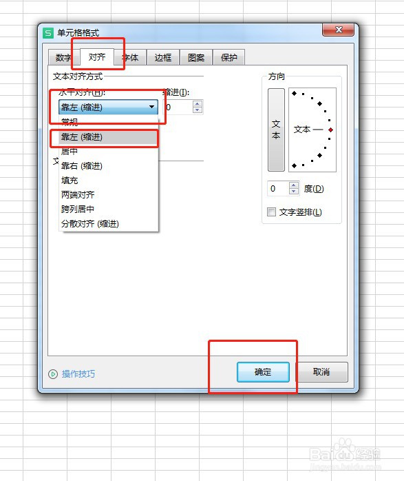 Excel单元格式怎么设置靠左锁进水平对齐