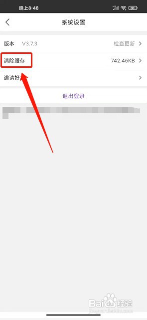 飞行加app如何清除缓存
