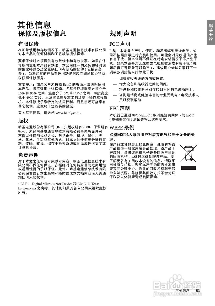 明基SP920P投影机使用说明书:[6]