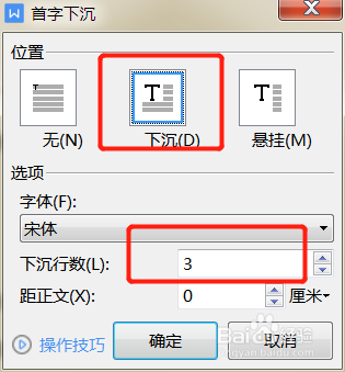 如何设置WPS文档第一个字变大