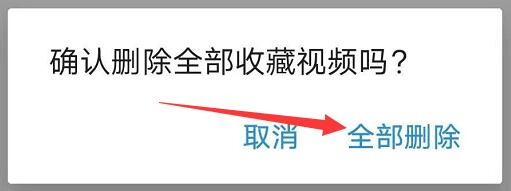 如何删除西瓜视频中的收藏视频记录