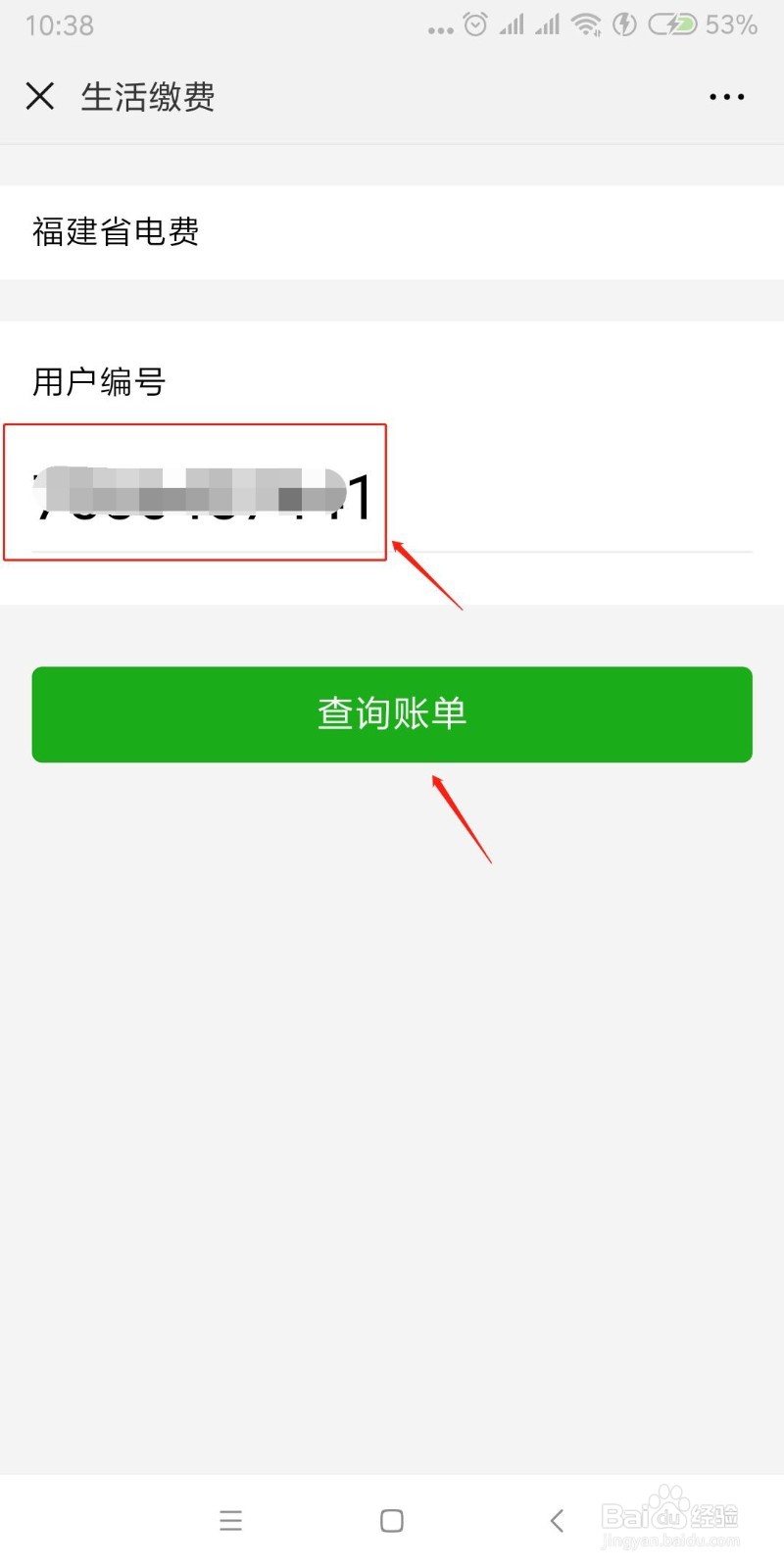如何用手机微信充值缴纳电费，在家就可以充电费
