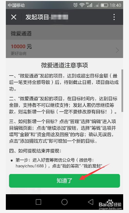 如何快速用手机在好壹筹发起筹款？