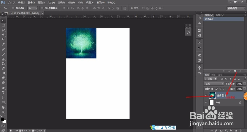 photoshop的四种图层复制方法