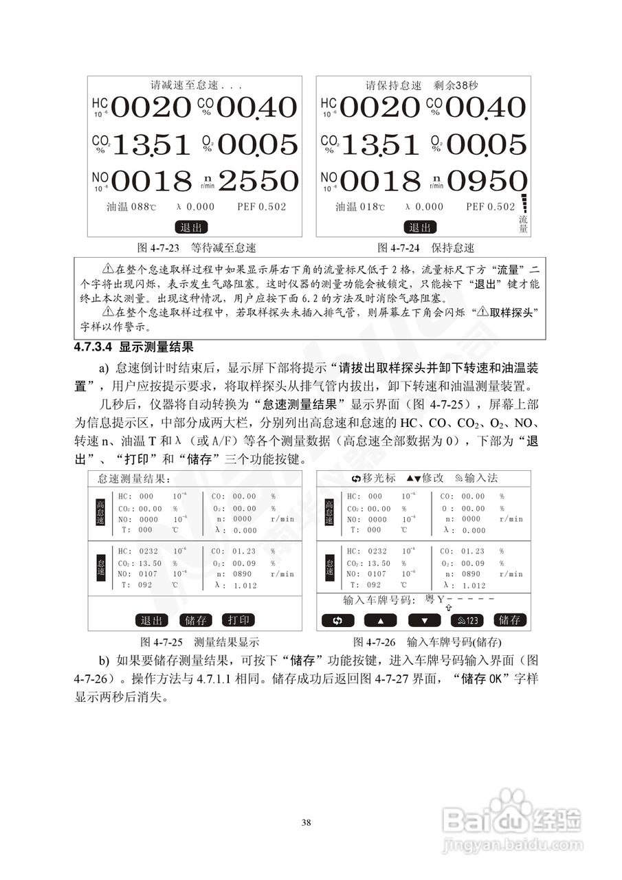 Nanhua NHA-5（4）02型废气分析仪使用说明书:[4]