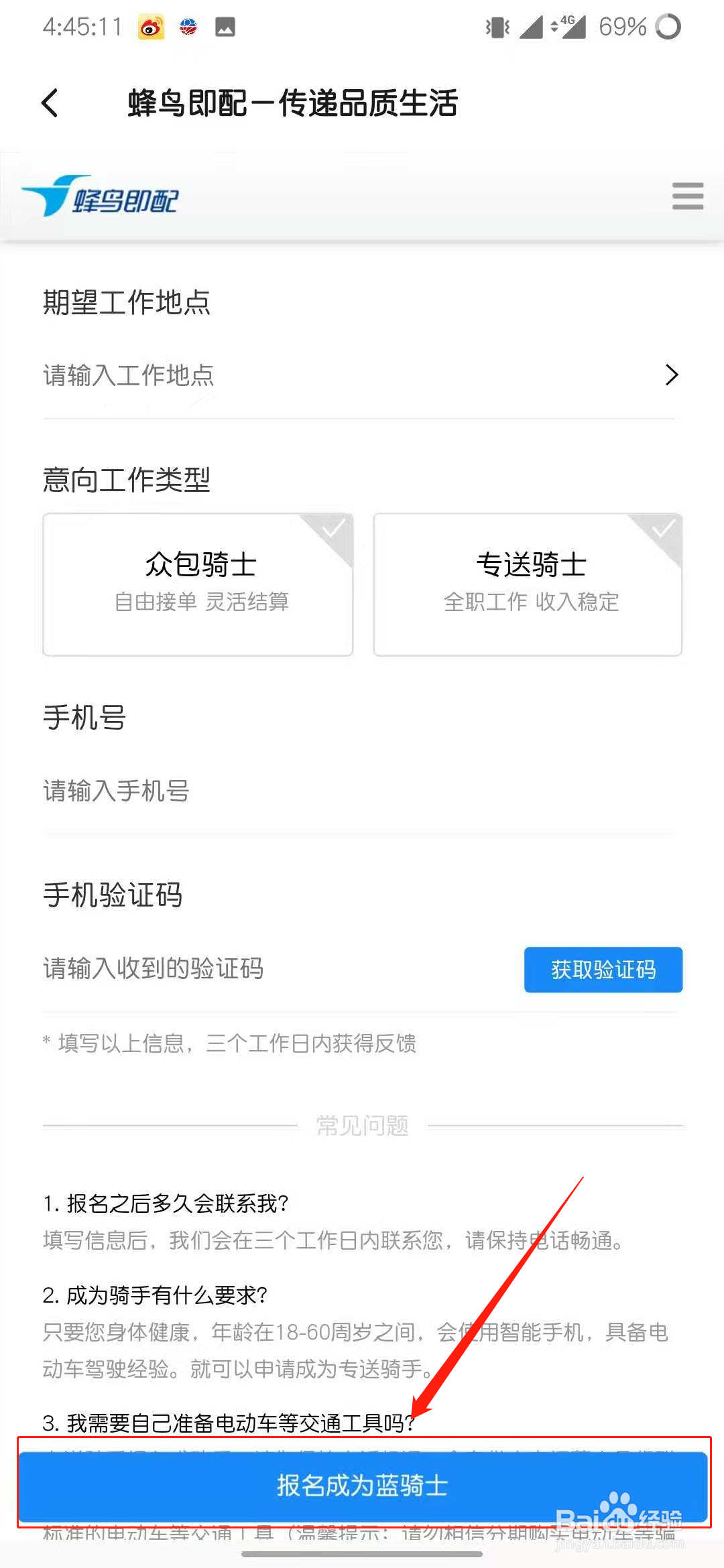 如何成为饿了么骑手