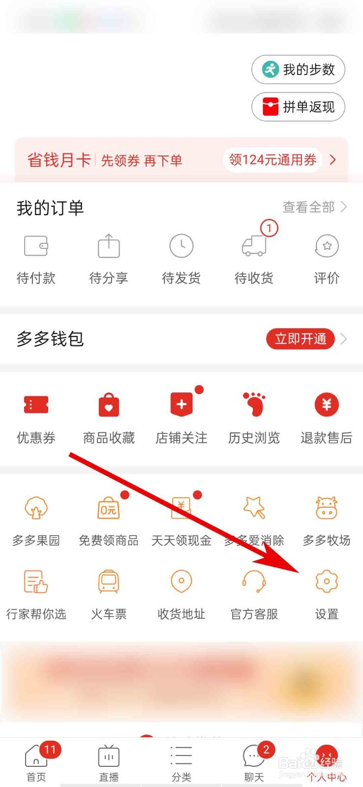 拼多多app怎么关闭自动同步好友夸夸