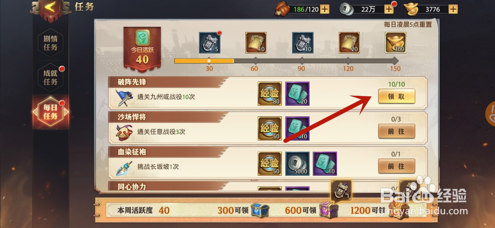 少年三国志零怎么领取每日任务奖励