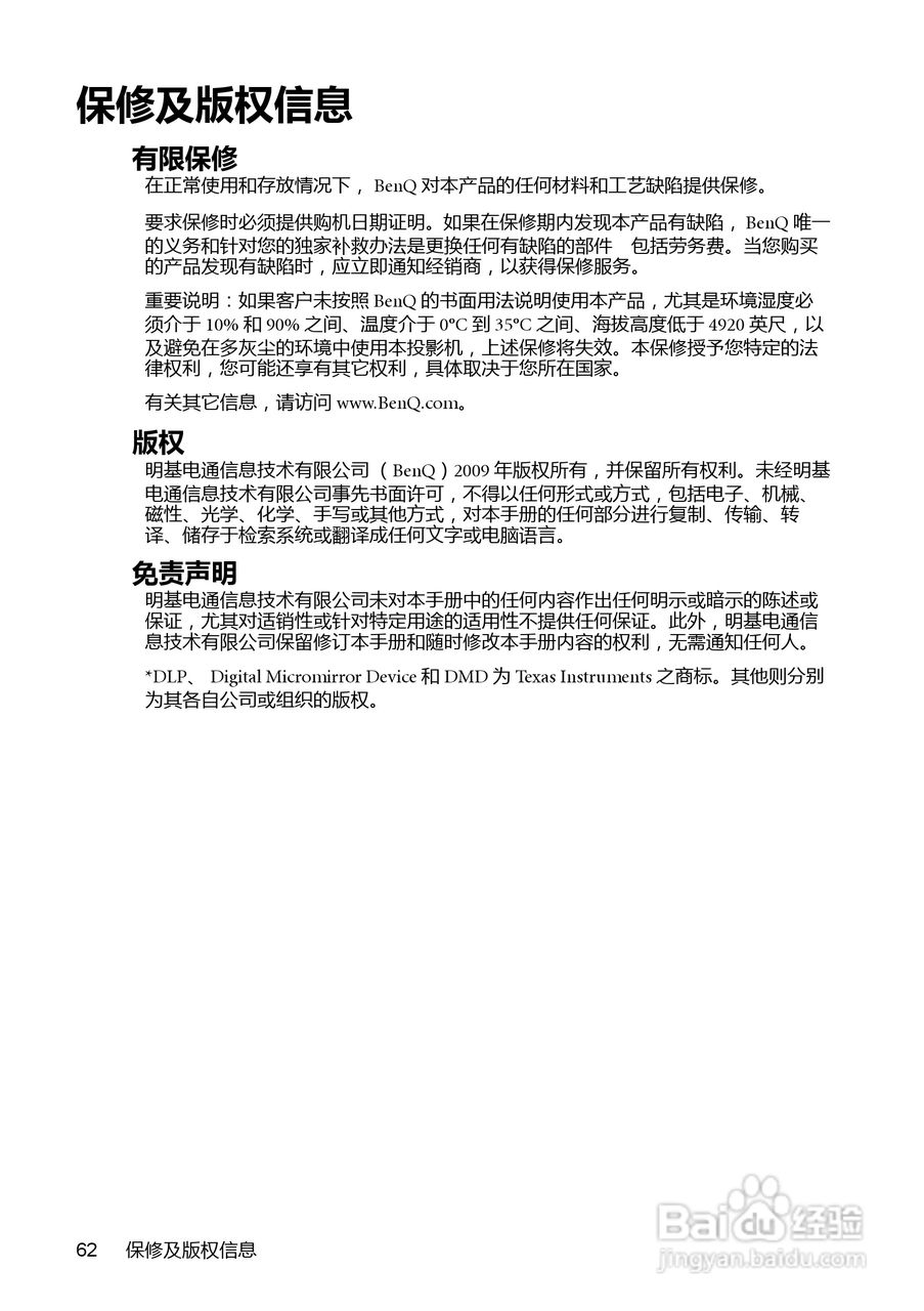 明基MP776ST投影机使用说明书:[7]