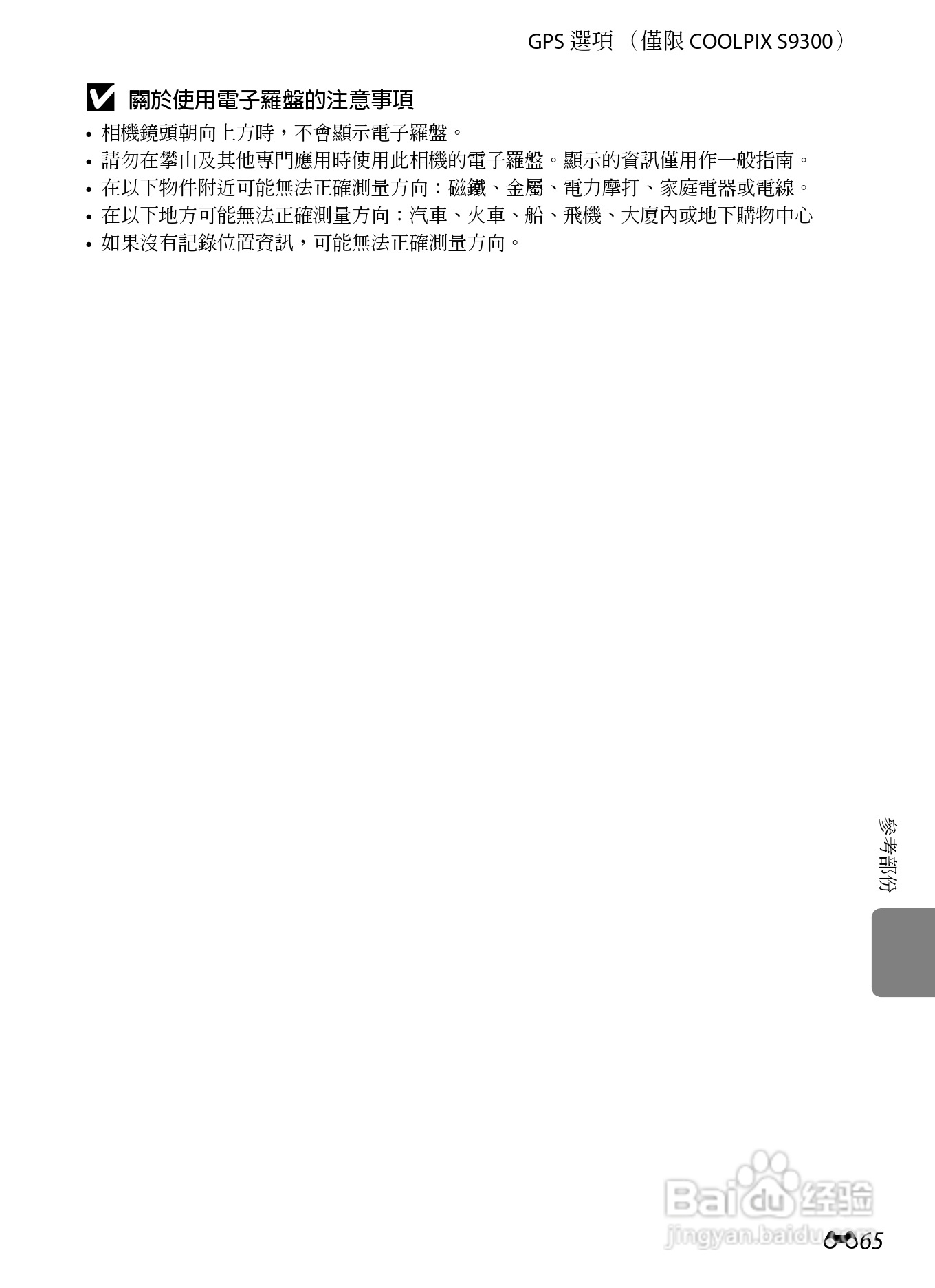 尼康COOLPIX S9300数码相机使用说明书:[19]