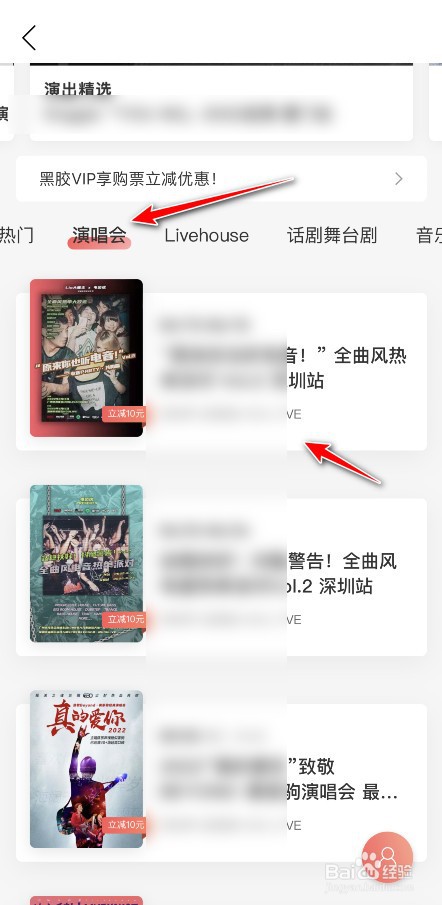 网易云音乐怎么购买演唱会票