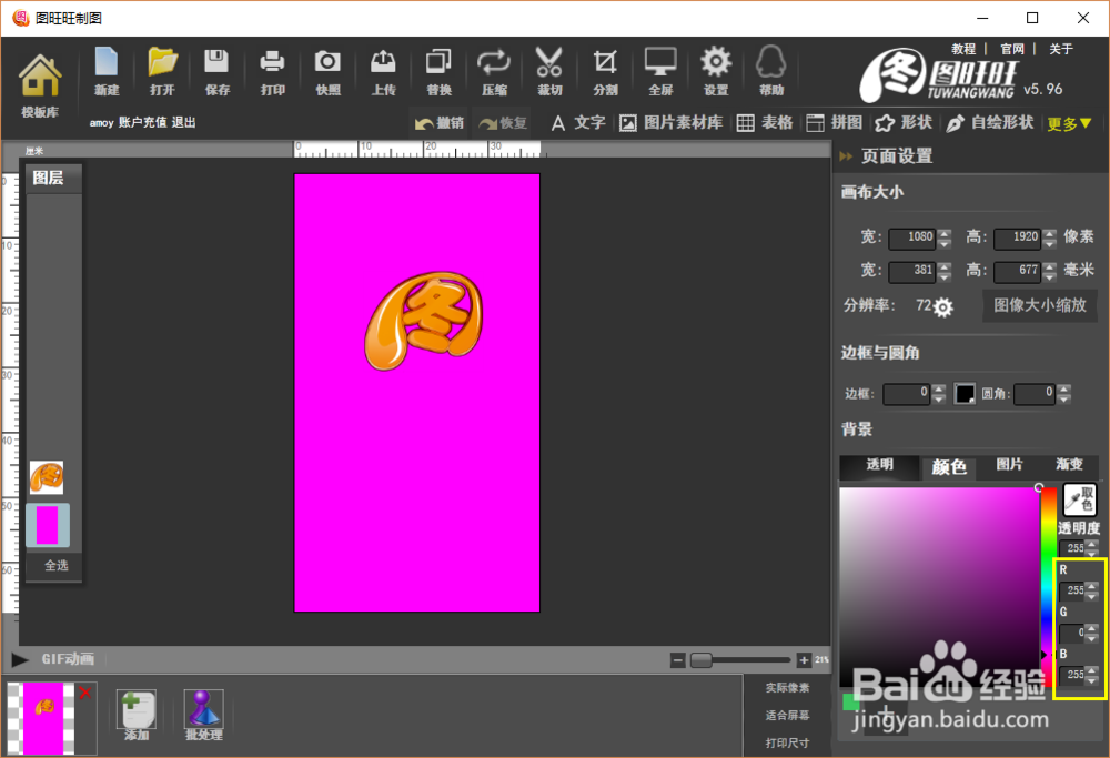 图旺旺颜色面板怎么使用