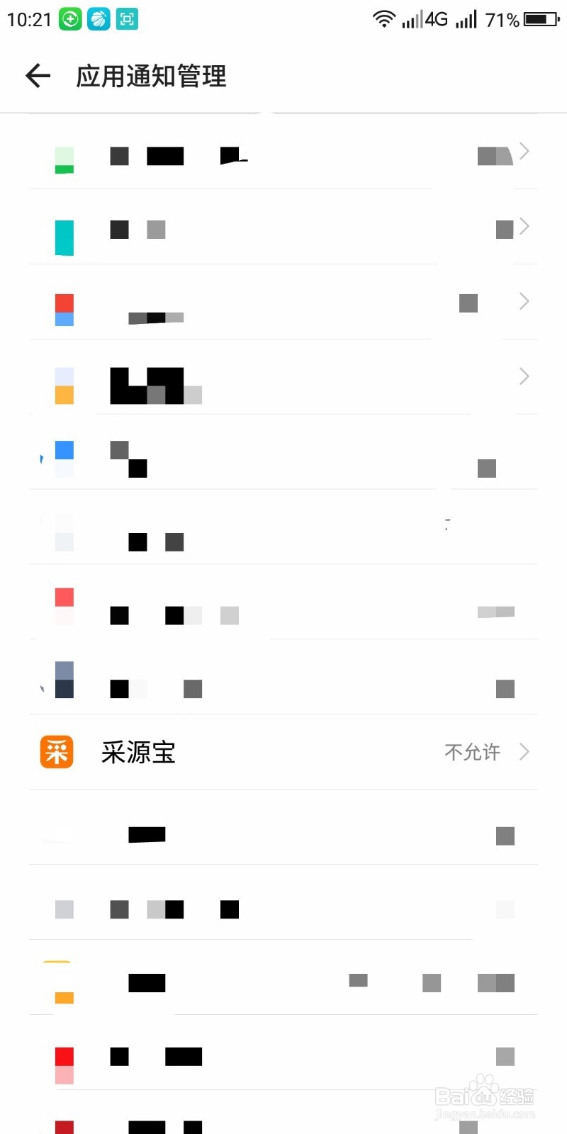 采源宝怎么在锁屏上显示通知