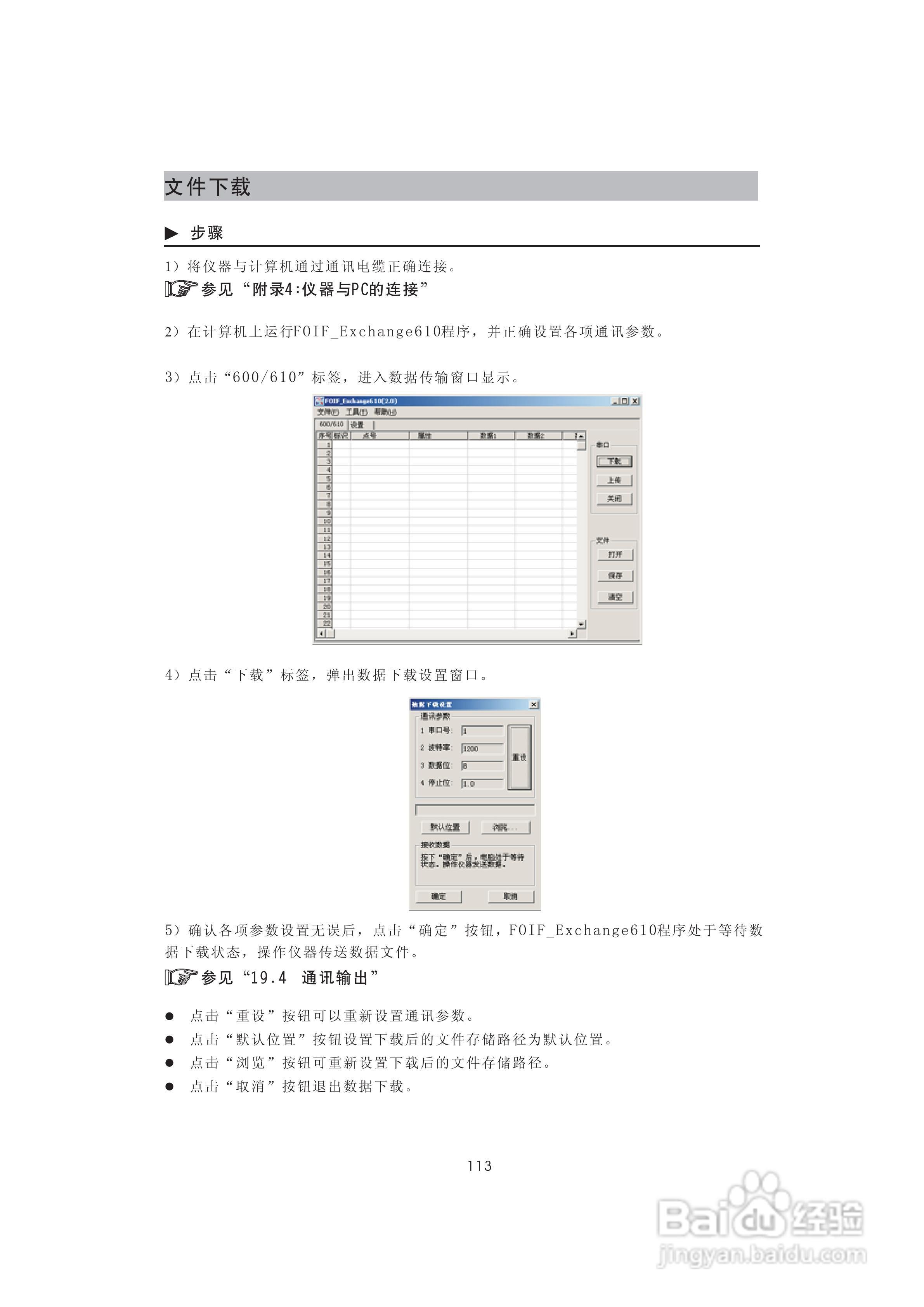 一光OTS610B全站仪使用说明书:[13]