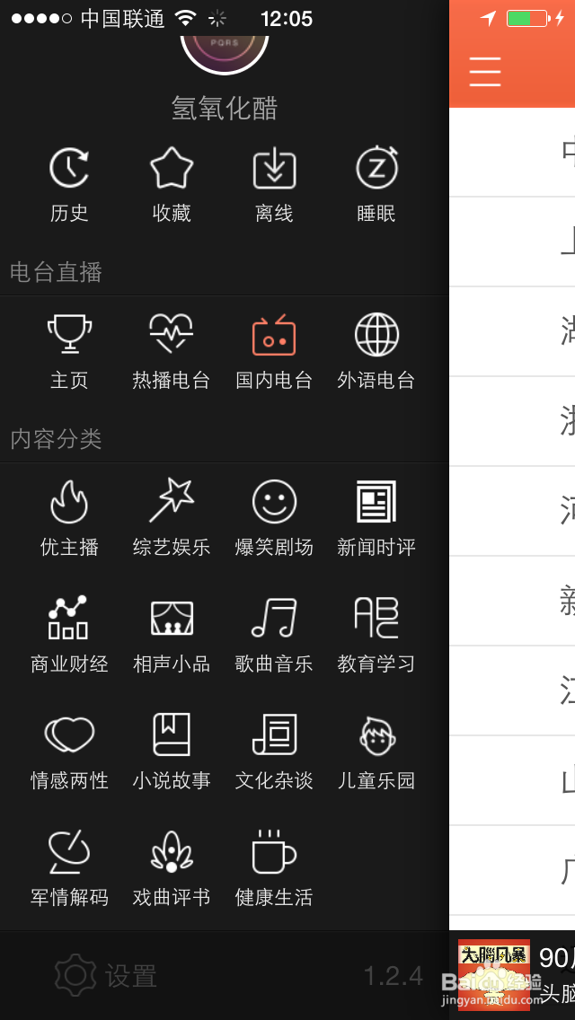 优听Radio玩转攻略