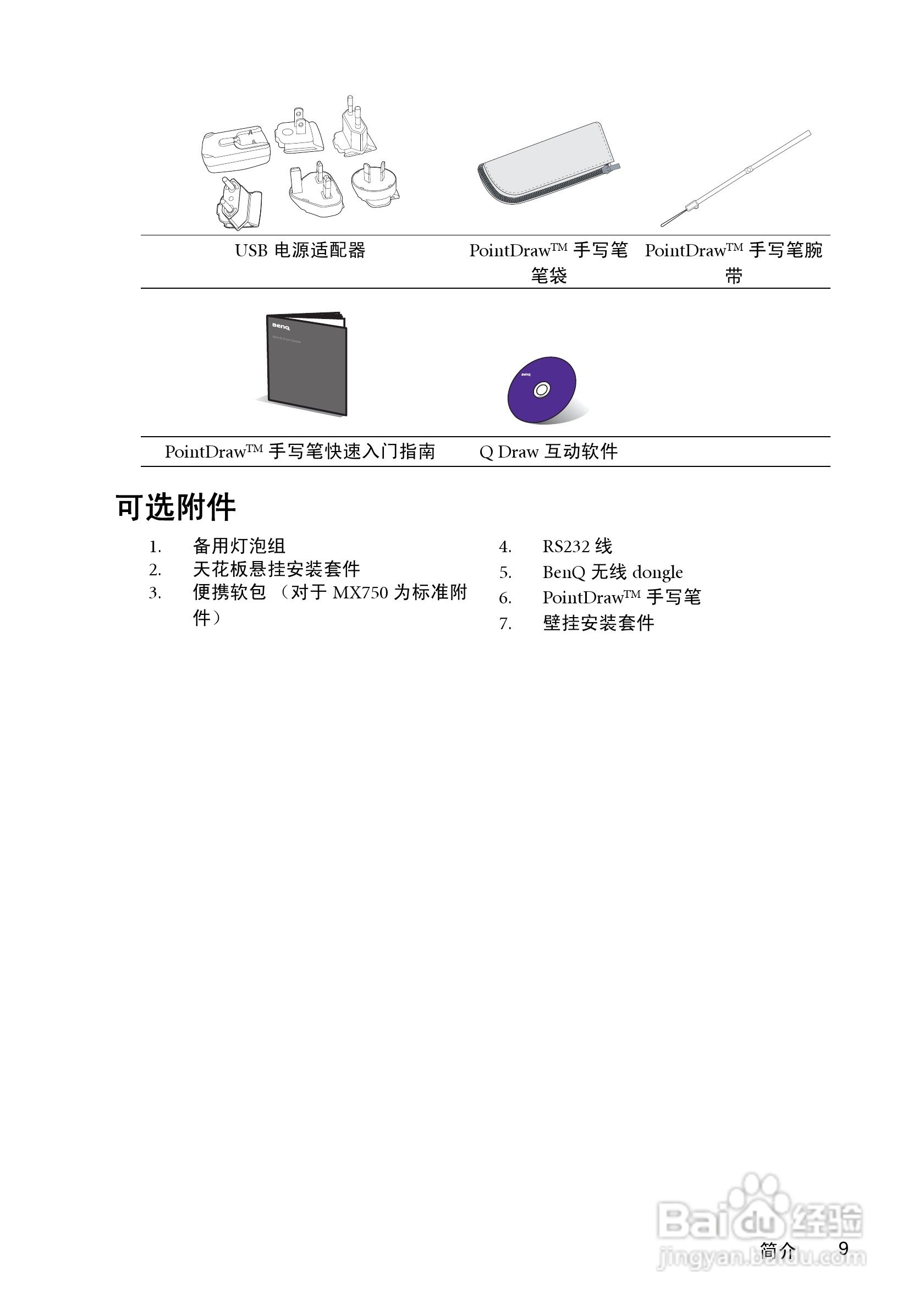 明基MX750投影机使用说明书:[1]