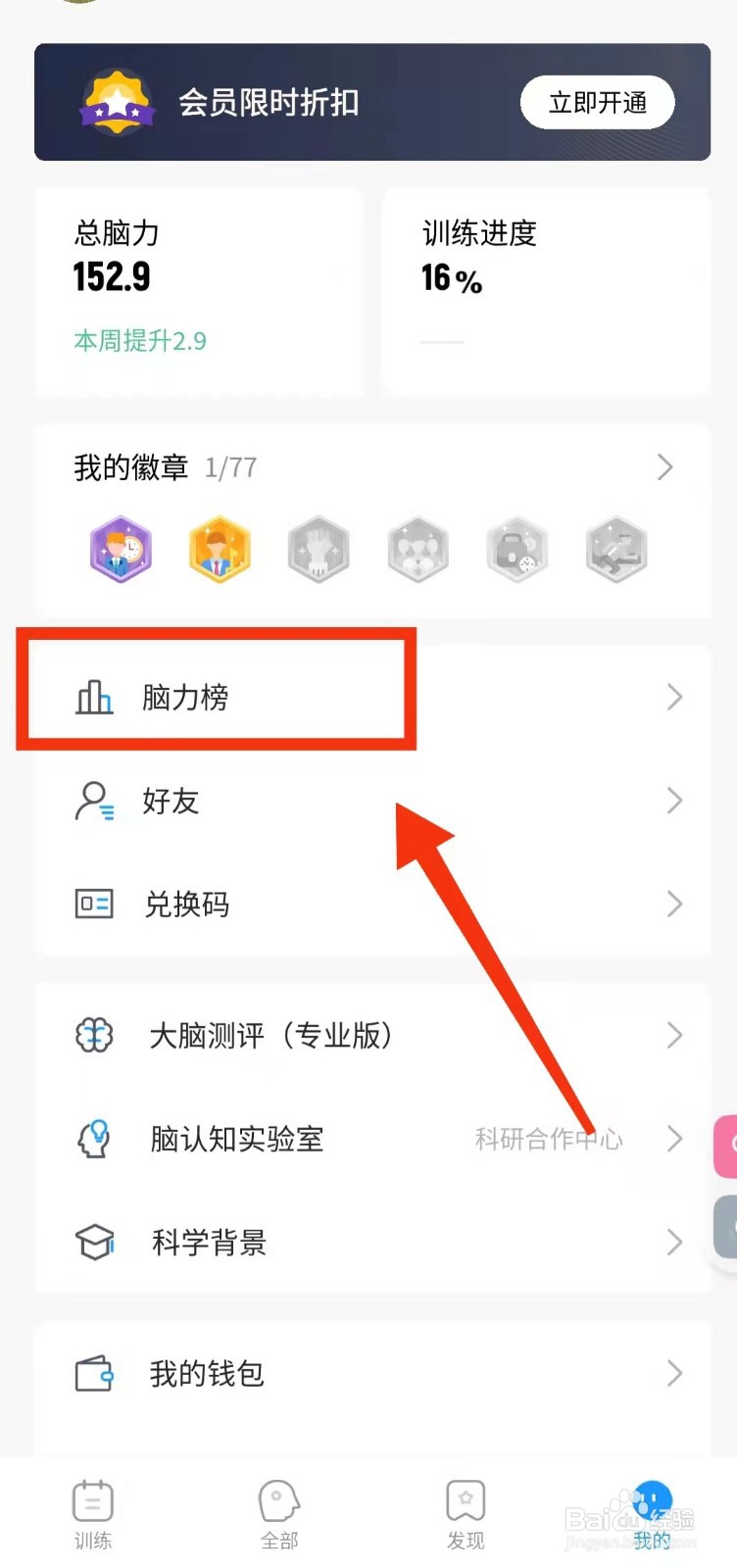 怎样查看未来之光的“脑力榜”